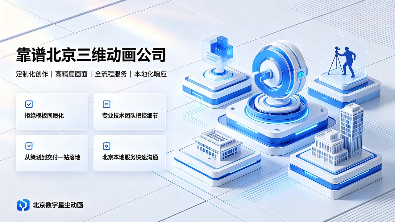 靠谱三维动画制作公司.jpg