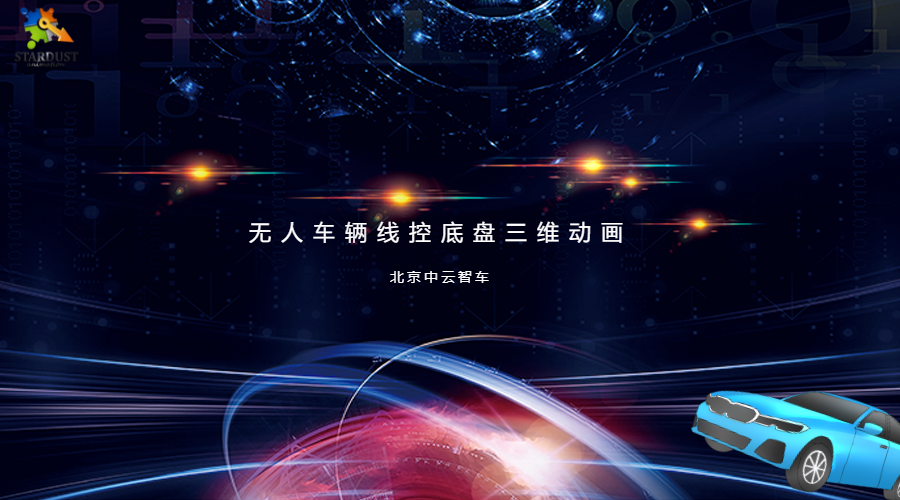 无人车辆线控底盘