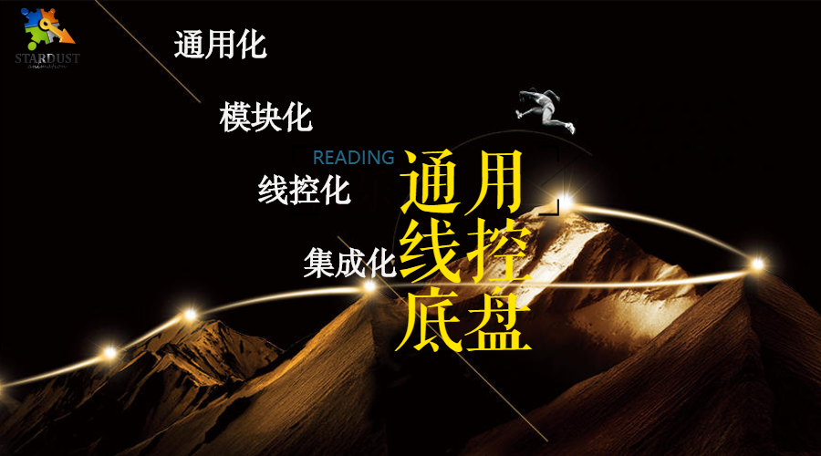 通用线控底盘特点